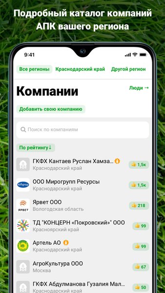 Direct.Farm - агро сообщество — Другие, скриншот интерфейса 8