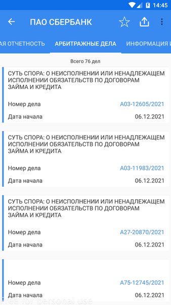 Сведения из ЕГРЮЛ/ЕГРИП — Бизнес, скриншот интерфейса 7