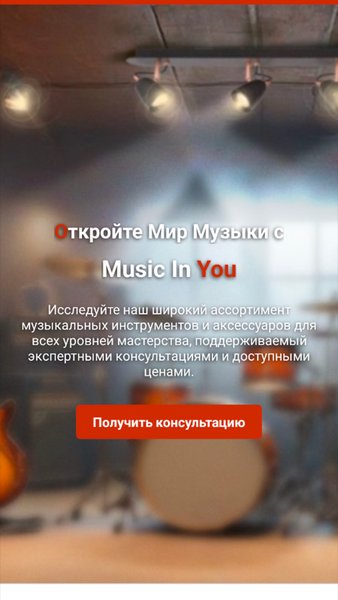 Магазин музыкальных инструментов MusicInYou — Покупки, скриншот интерфейса 2