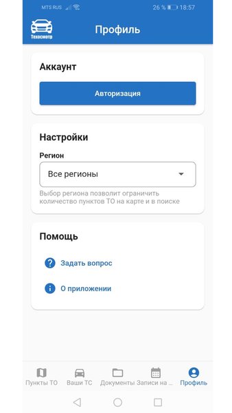 Техосмотр — Автомобили и транспорт, скриншот интерфейса 1