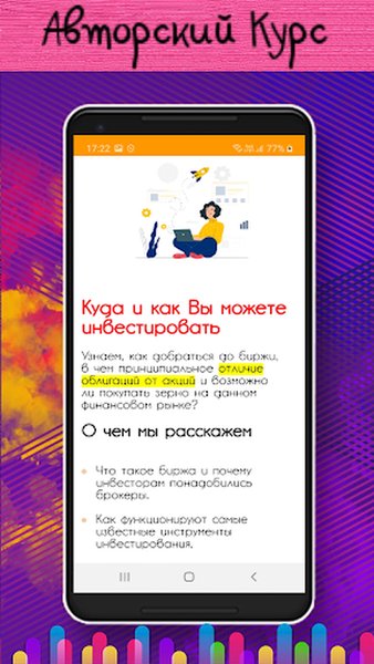 Инвестиции: Учебник, Тесты, Симулятор биржи — Финансы, скриншот интерфейса 1