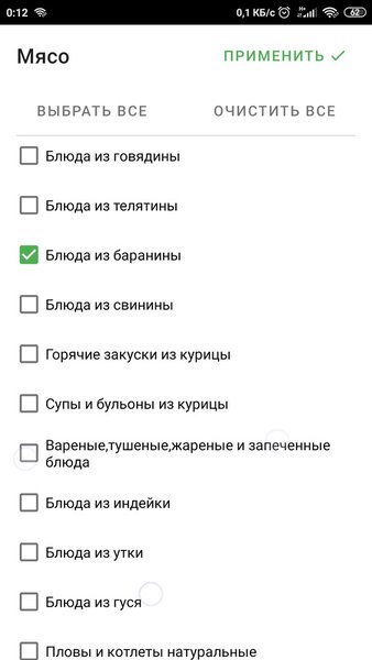 468 мясных рецепта — Еда и напитки, скриншот интерфейса 4
