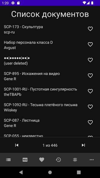 SCP Foundation documents reader — Книги и справочники, скриншот интерфейса 1