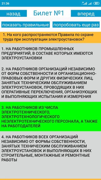 Электробезопасность (5 группа выше 1000 вольт) — Образование, скриншот интерфейса 4
