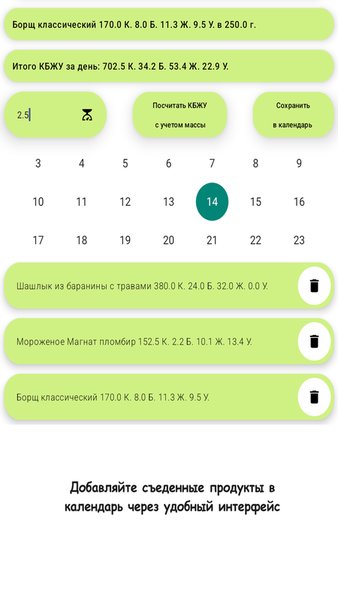 Calendar-calories — Здоровье и фитнес, скриншот интерфейса 2