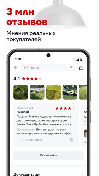 ВсеИнструменты.ру — Покупки, скриншот интерфейса 7