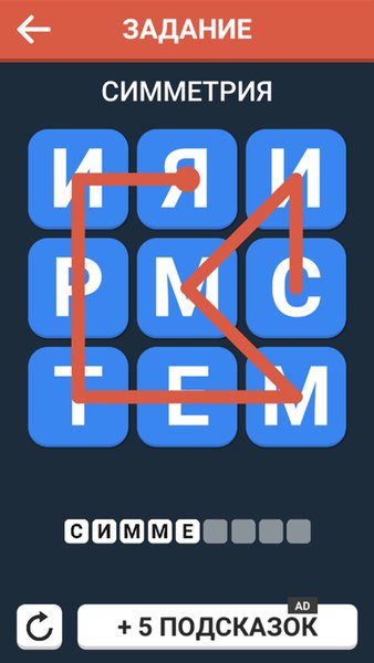 Найду слова - филворды — Головоломки, скриншот интерфейса 4
