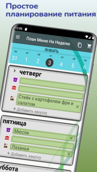 План Меню На Неделю - Ужин Дома - Weekly Meal Planner — Еда и напитки, скриншот интерфейса 1