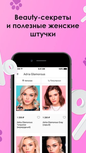 ADRIA CATS цветные линзы с диоптриями и без — Покупки, скриншот интерфейса 7