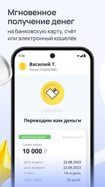 Займы онлайн на карту - Webbankir — Финансы, скриншот интерфейса 1