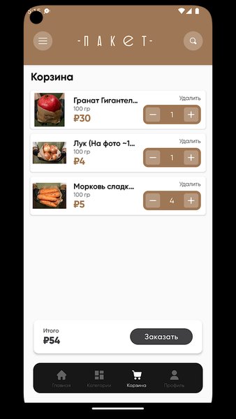 Пакет — Еда и напитки, скриншот интерфейса 5
