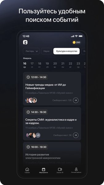 Российское общество «Знание» — Образование, скриншот интерфейса 2