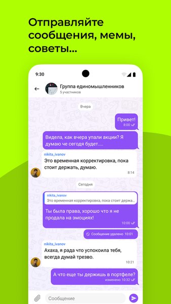 БАЗАР — соцсеть про финансы — Финансы, скриншот интерфейса 2