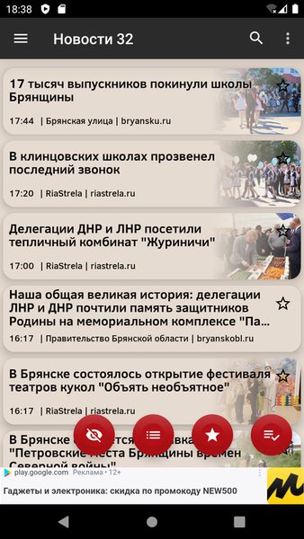 Новости 32: Брянская область — Новости и журналы, скриншот интерфейса 5