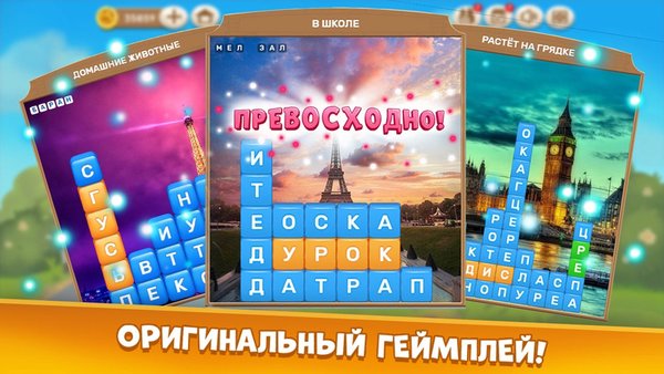 Башня cлов: игры без интернета — Словесные игры, скриншот интерфейса 3