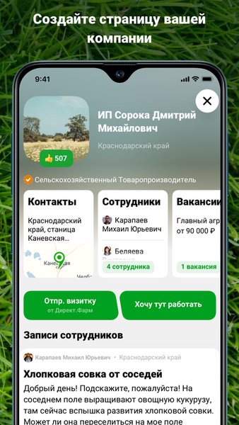 Direct.Farm - агро сообщество — Другие, скриншот интерфейса 5