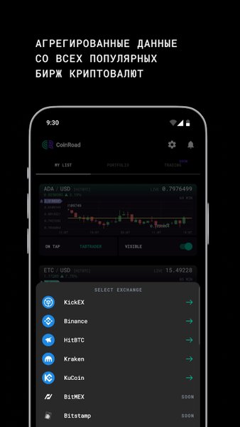 CoinRoad - следи за криптой и биткоином — Финансы, скриншот интерфейса 5