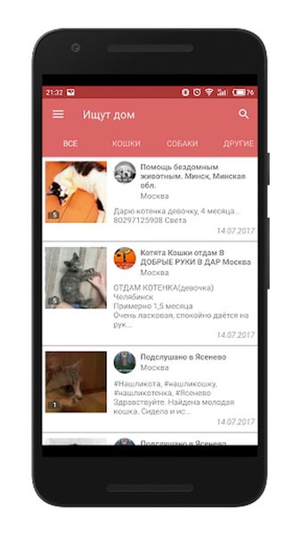 Поиск зверей — Социальные, скриншот интерфейса 1