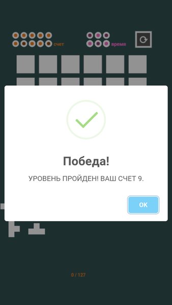 Блоки на доске — Головоломки, скриншот интерфейса 4