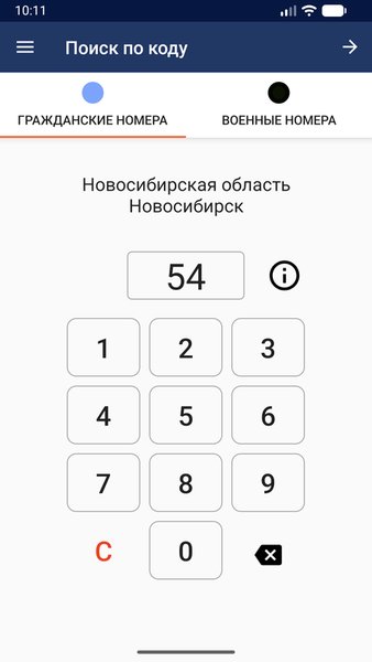 Коды регионов России — Автомобили и транспорт, скриншот интерфейса 6