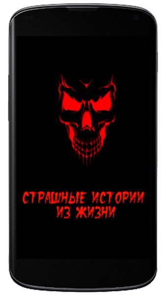 Страшные истории — Комиксы, скриншот интерфейса 1