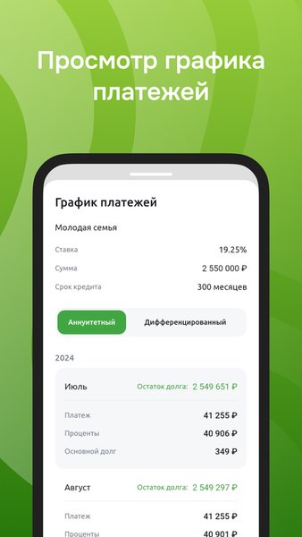 Своё Жильё — Банки, скриншот интерфейса 4