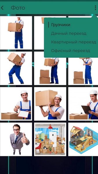 GruZone - услуги грузчиков — Бизнес, скриншот интерфейса 5
