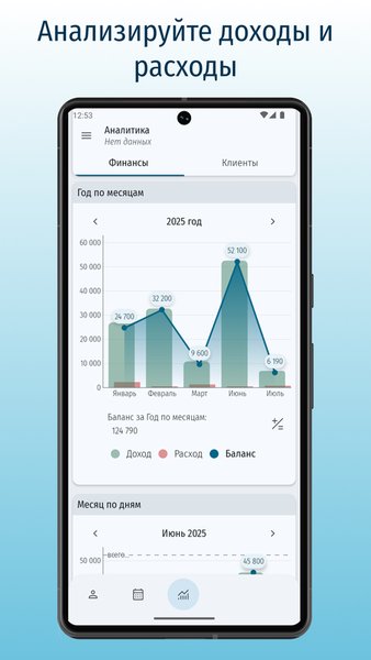 Учет клиентов для самозанятых — Работа, скриншот интерфейса 2
