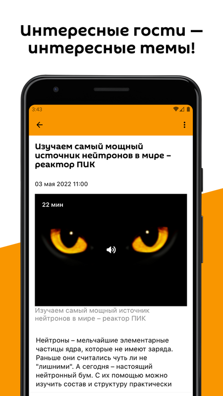 Радио Sputnik — Новости и журналы, скриншот интерфейса 5