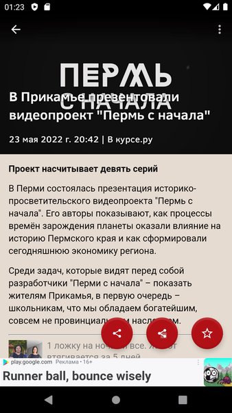 Новости 59: Пермский край — Новости и журналы, скриншот интерфейса 4