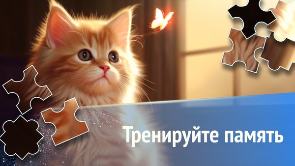 Волшебные пазлы — головоломки — Пазлы, скриншот интерфейса 1