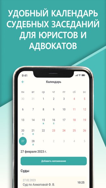 Календарь юриста  — Инструменты, скриншот интерфейса 3
