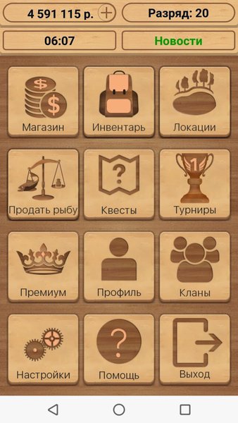 Реальная Рыбалка. Симулятор рыбной ловли — Симуляторы, скриншот интерфейса 1