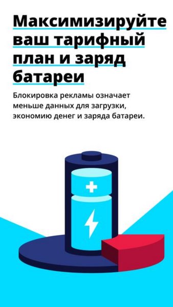 Быстрый Adblock Browser — Инструменты, скриншот интерфейса 3