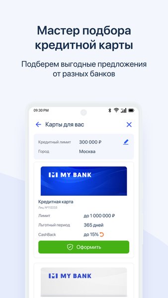 Выберу: Займы, кредиты, карты — Финансы, скриншот интерфейса 4