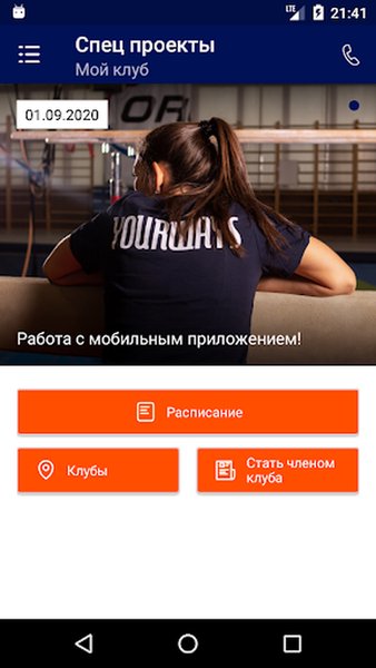 Yourways — Здоровье и фитнес, скриншот интерфейса 1
