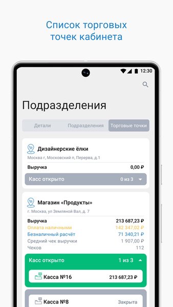 Такском Касса — Бизнес, скриншот интерфейса 3