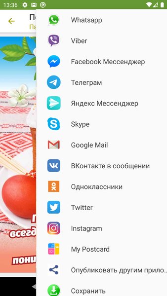 Поздравления - открытки — Социальные, скриншот интерфейса 3