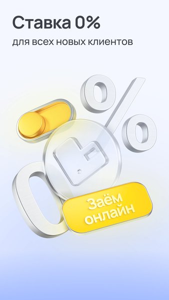 Займы онлайн на карту - Webbankir — Финансы, скриншот интерфейса 3