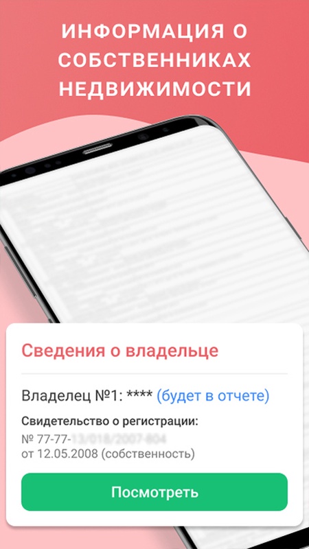 ЕГРН - реестр недвижимости — Карты и навигация, скриншот интерфейса 3
