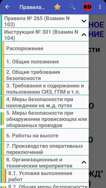 Правила ОАО "РЖД" №265 и Инструкции №301, №4579 — Книги и справочники, скриншот интерфейса 3