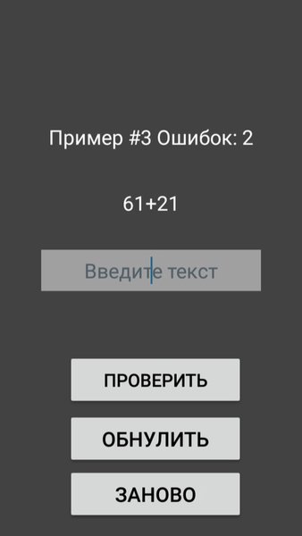 Super Math  — Логические, скриншот интерфейса 2