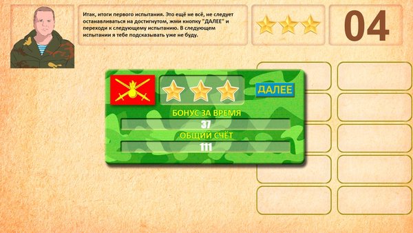 Звания ВС РФ — Обучающие, скриншот интерфейса 5