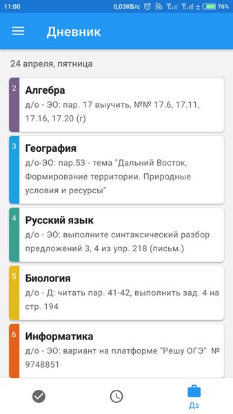 Все Дневники — Образование, скриншот интерфейса 4