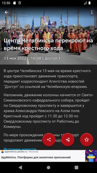 Новости 74: Челябинск — Новости и журналы, скриншот интерфейса 2