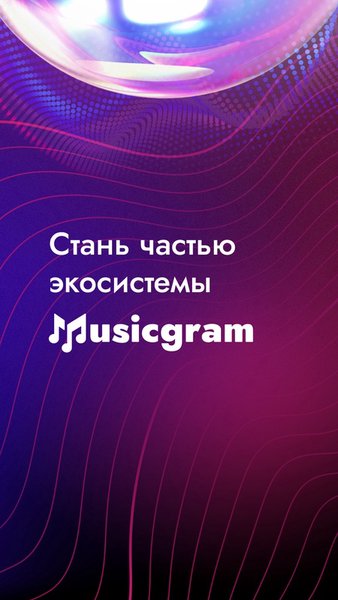 Musicgram — Социальные, скриншот интерфейса 8