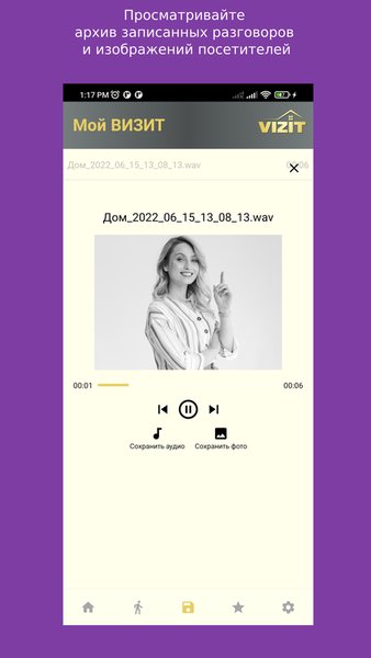 Мой ВИЗИТ / MY VIZIT — Связь, скриншот интерфейса 3