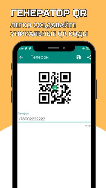 QR сканер и генератор куар кодов. — Инструменты, скриншот интерфейса 3