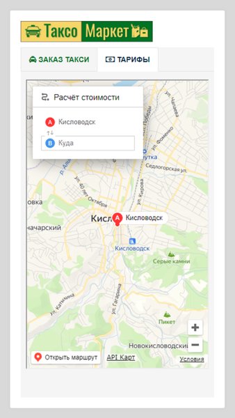 Такси Межгород Кисловодск — Автомобили и транспорт, скриншот интерфейса 2