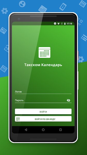 Такском Календарь — Работа, скриншот интерфейса 1